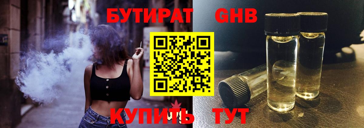 Бутират оксибутират Нижневартовск