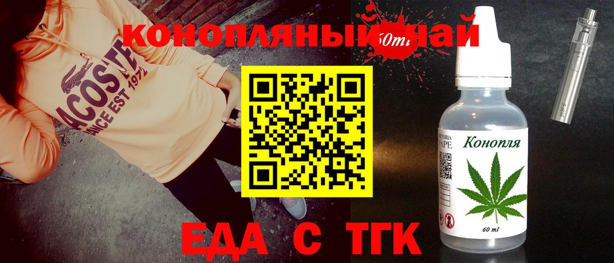 Еда ТГК конопля  Вход с VPN  Нижневартовск 