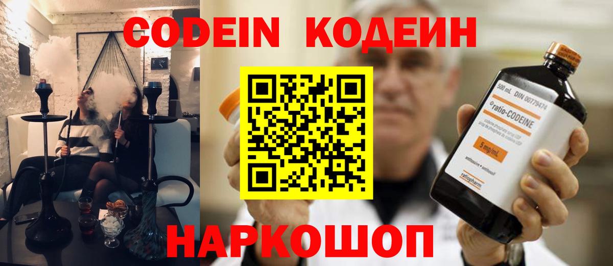 Нижневартовск  Codein Purple Drank  Вход с VPN  Кодеиновый сироп Lean Purple Drank 